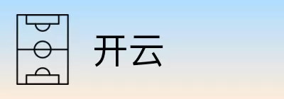 开云 logo